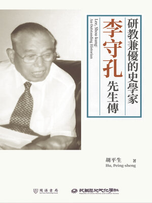 cover image of 研教兼優的史學家